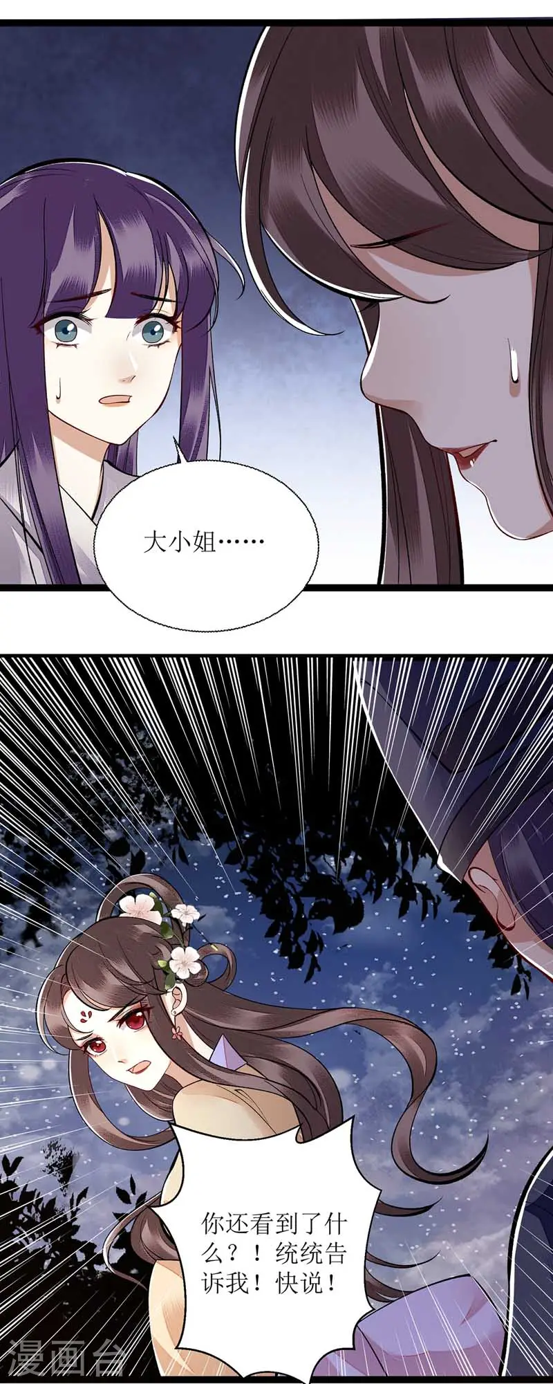 第102话 寻找线索 第4页