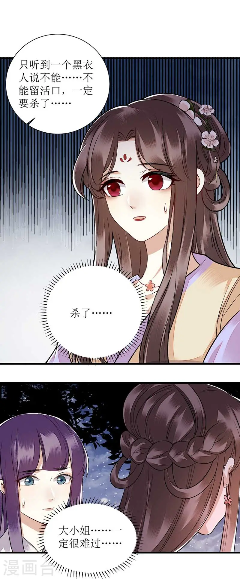 第102话 寻找线索 第6页