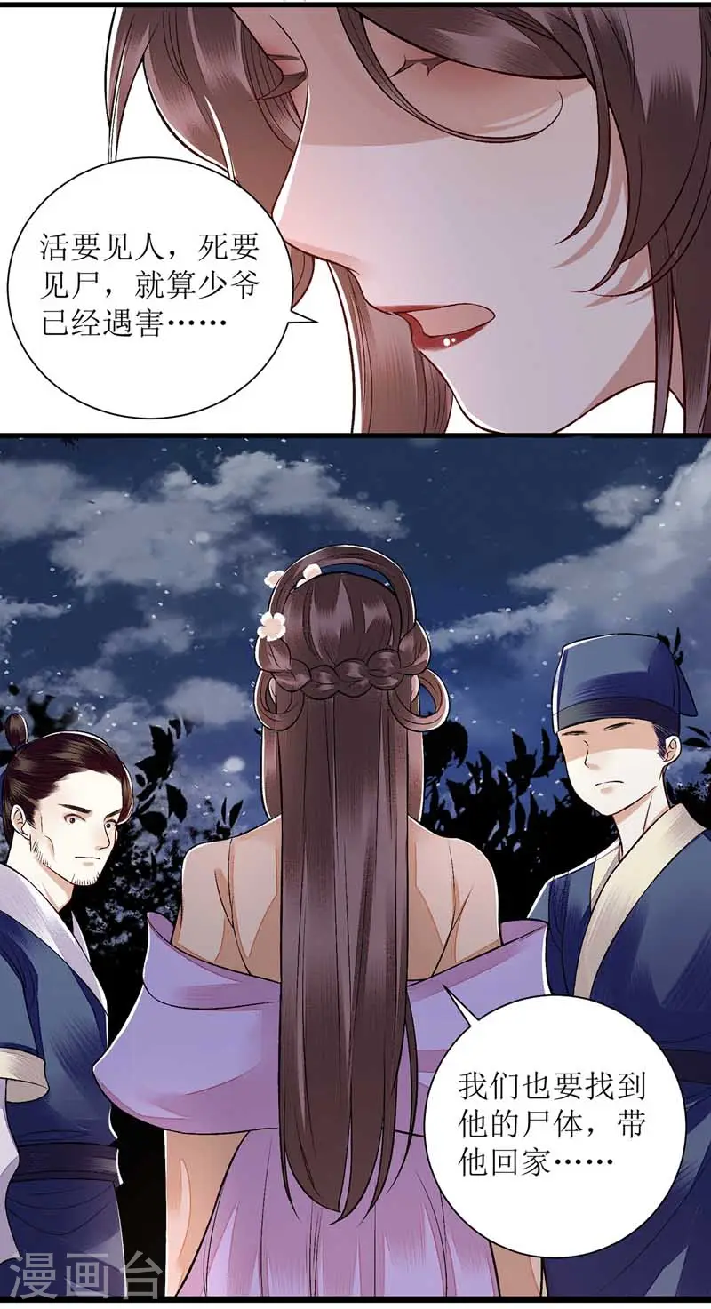 第102话 寻找线索 第7页