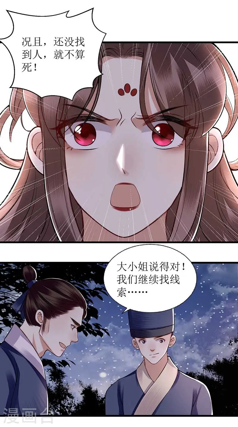 第102话 寻找线索 第8页