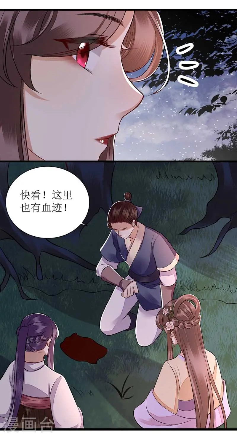 第102话 寻找线索 第9页