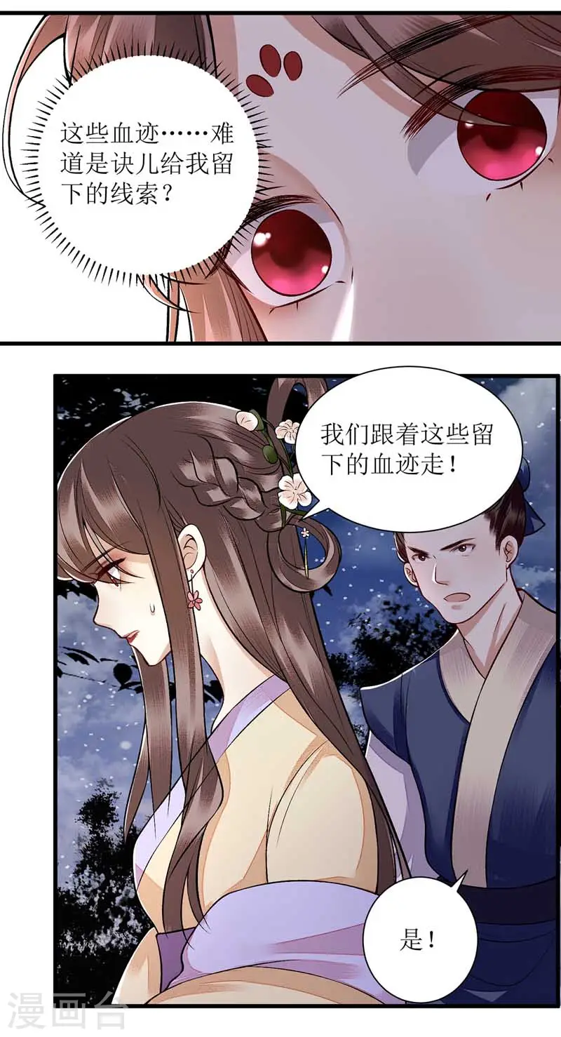 第102话 寻找线索 第10页