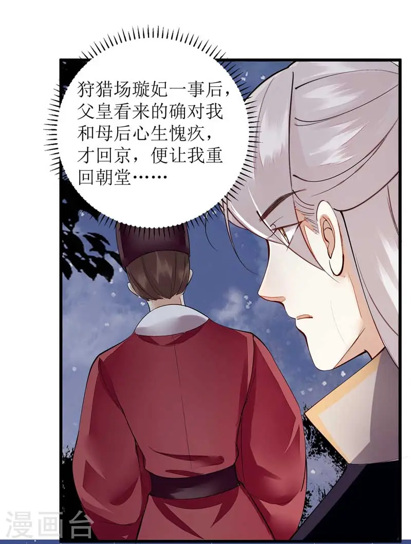 第102话 寻找线索 第15页