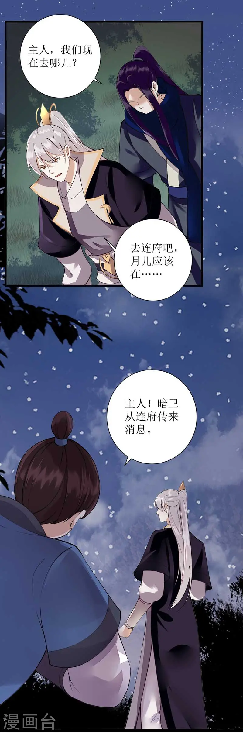 第102话 寻找线索 第16页