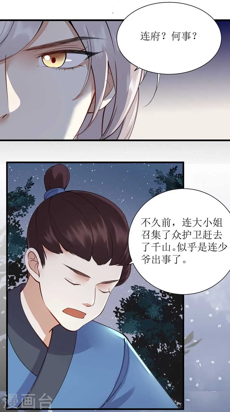 第102话 寻找线索 第17页