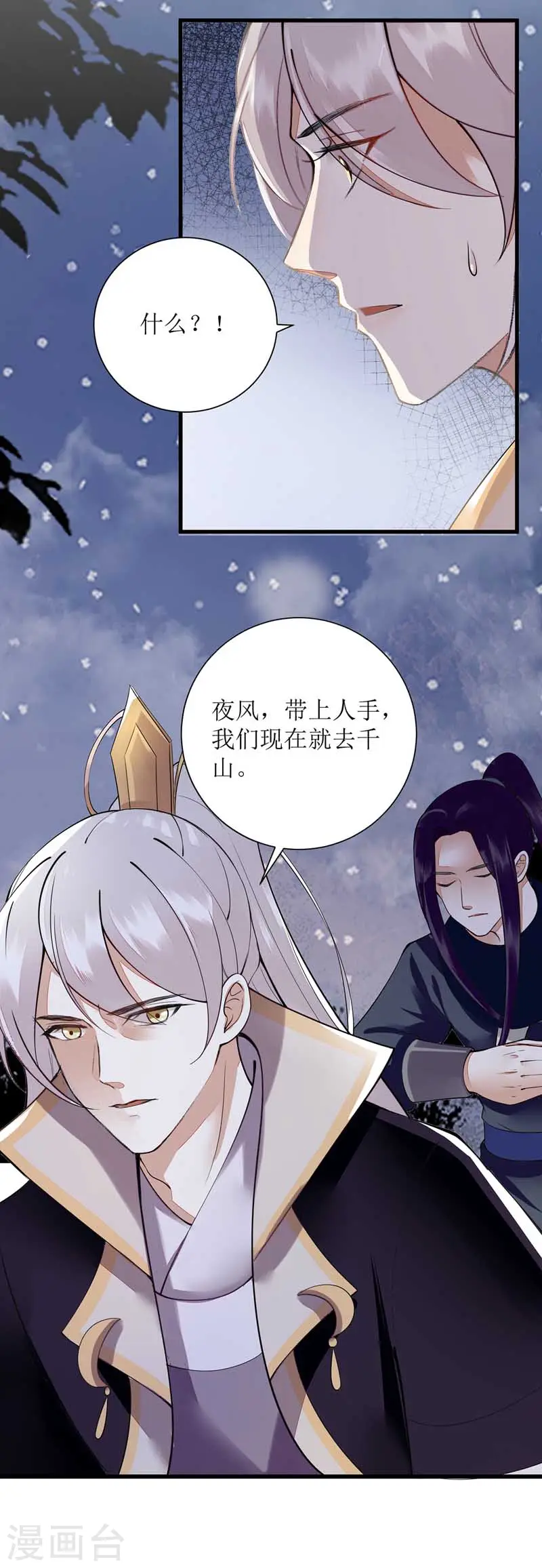 第102话 寻找线索 第18页