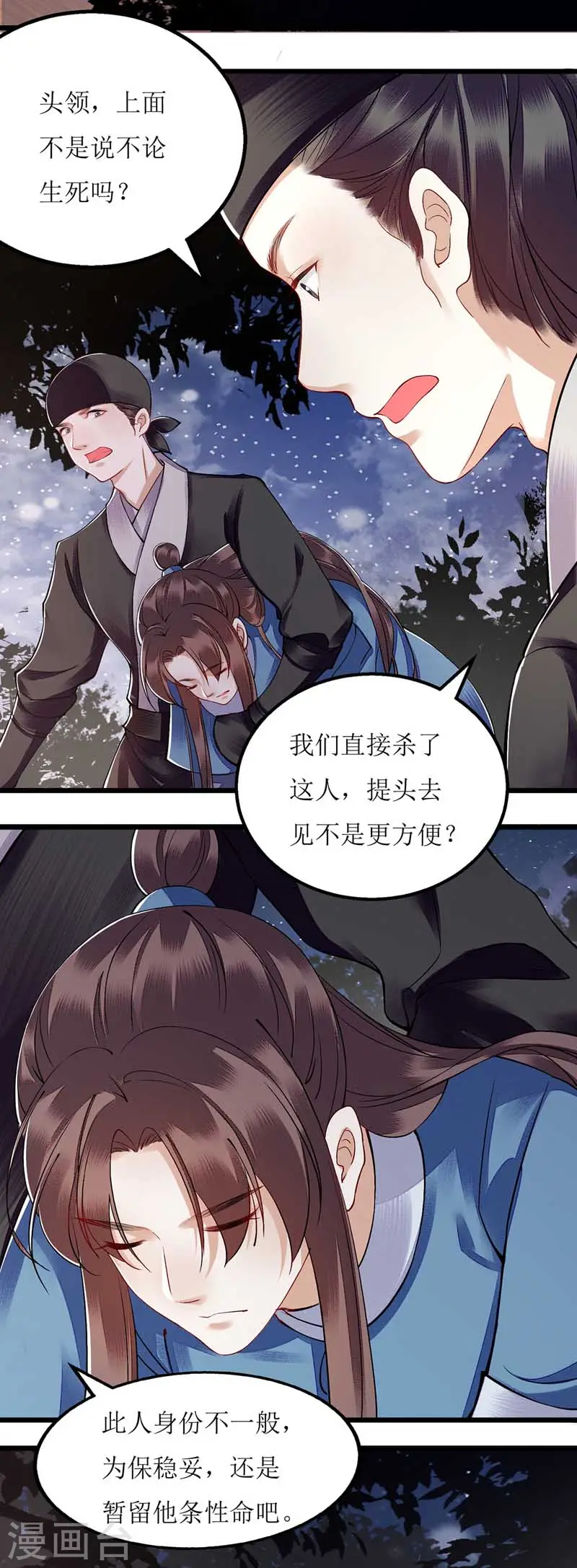 第102话 寻找线索 第21页