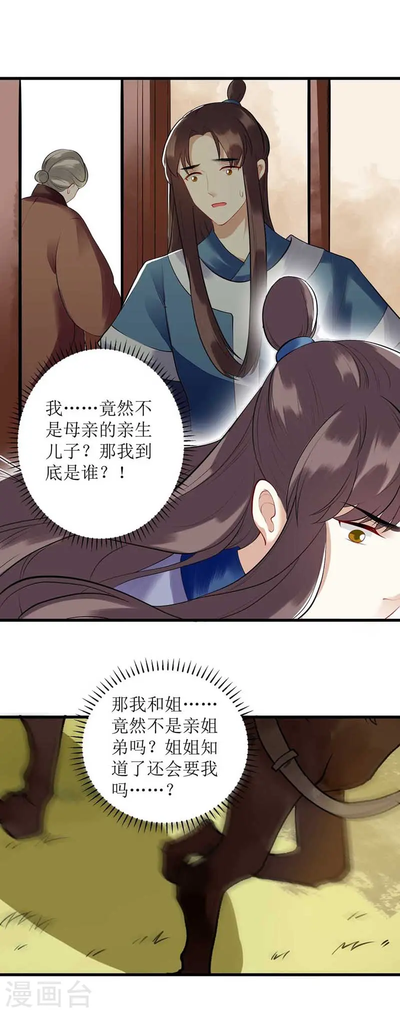 第101话 连诀失踪 第11页