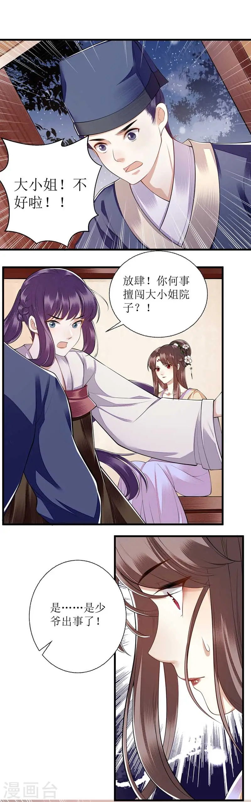 第101话 连诀失踪 第15页