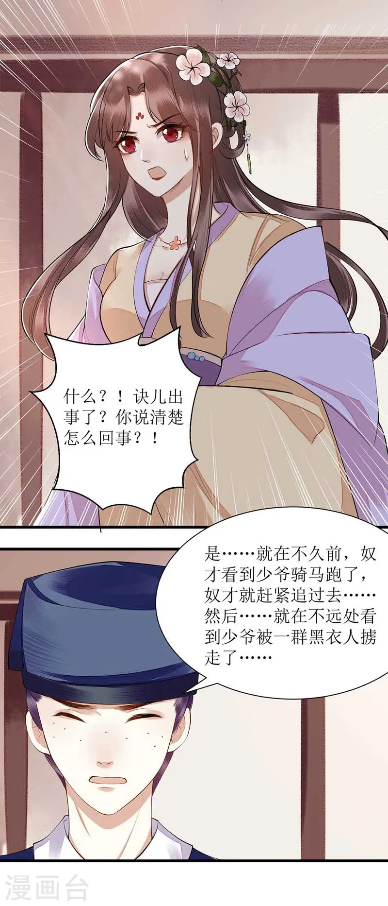 第101话 连诀失踪 第16页