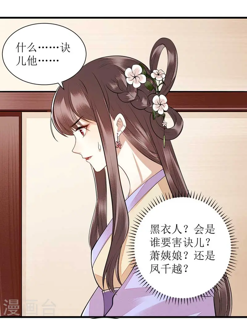 第101话 连诀失踪 第17页