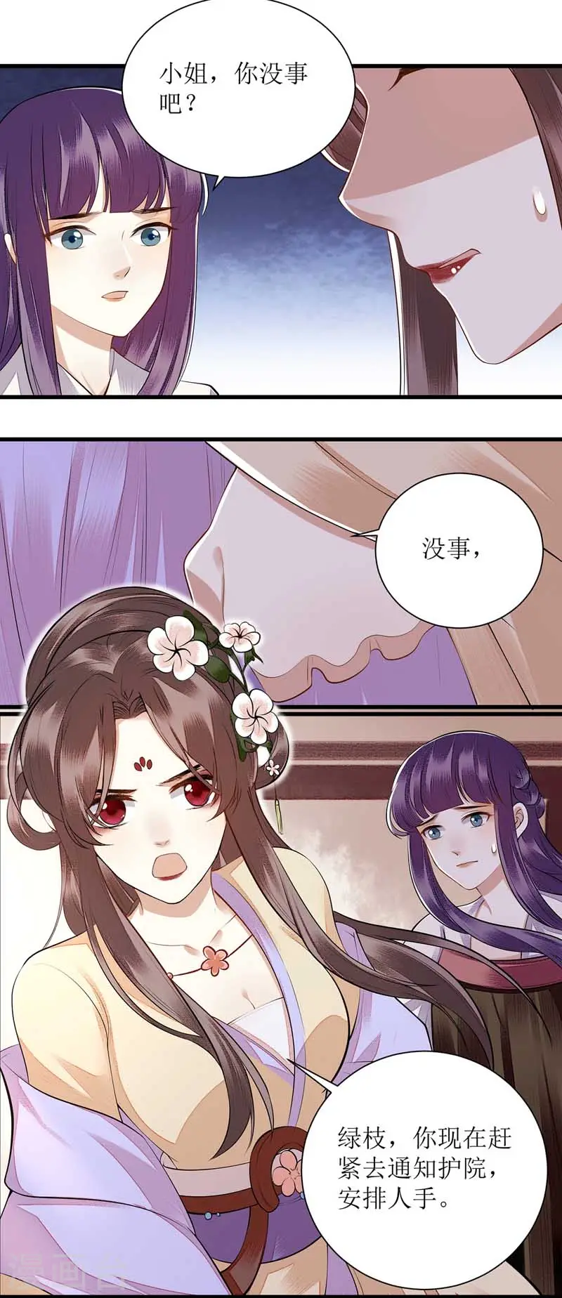 第101话 连诀失踪 第18页
