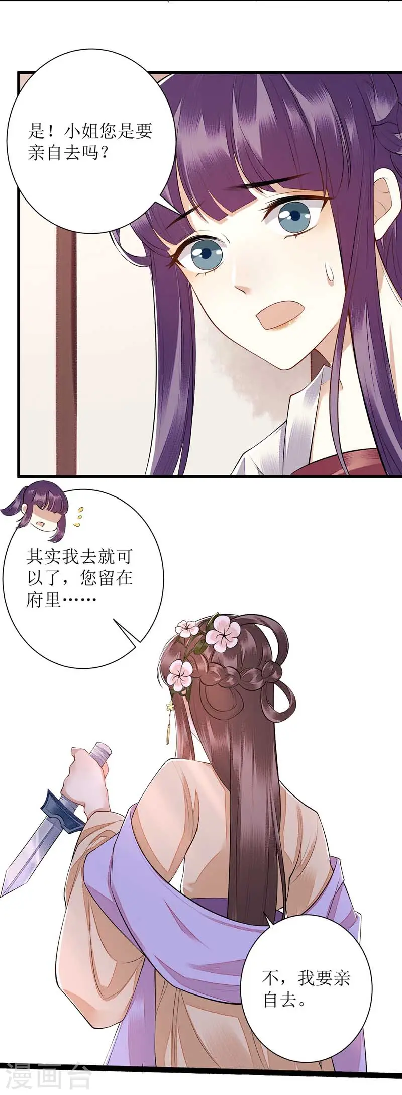 第101话 连诀失踪 第19页