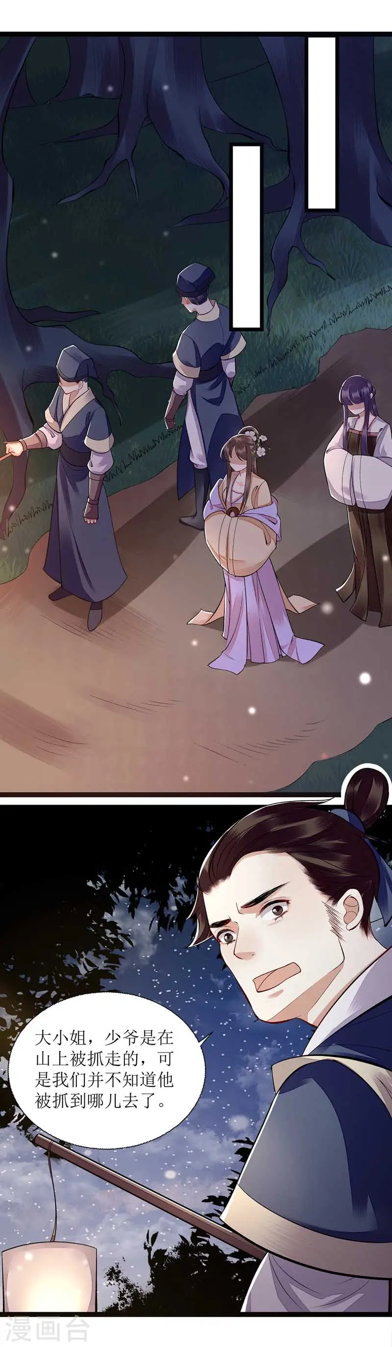 第101话 连诀失踪 第21页