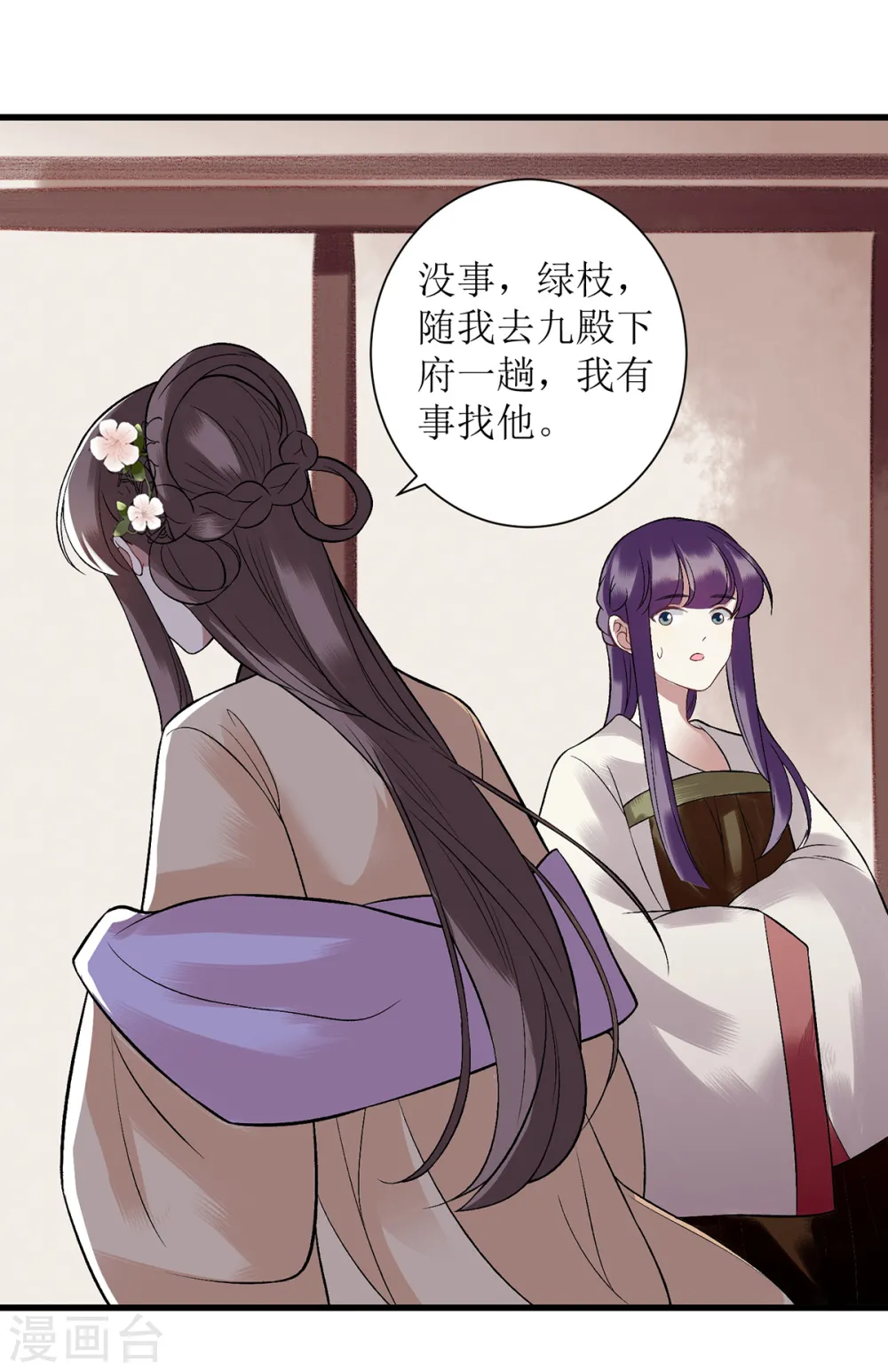 第109话 只是盟友 第2页