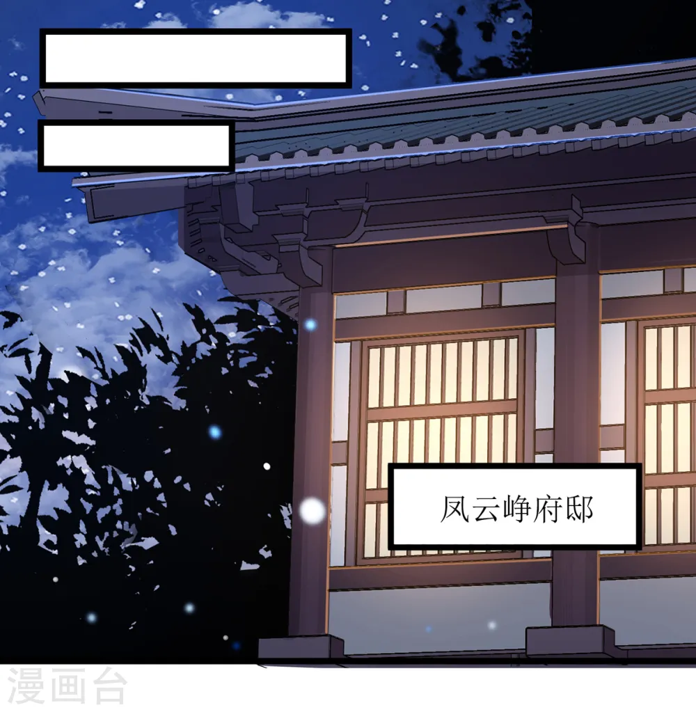 第109话 只是盟友 第4页