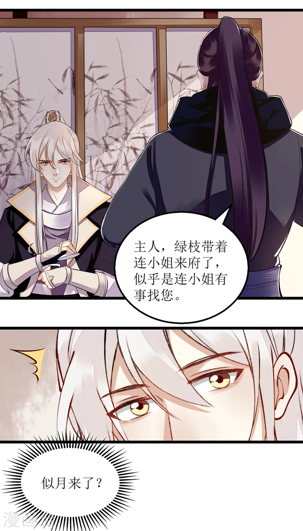 第109话 只是盟友 第5页
