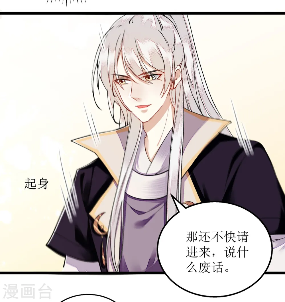 第109话 只是盟友 第6页