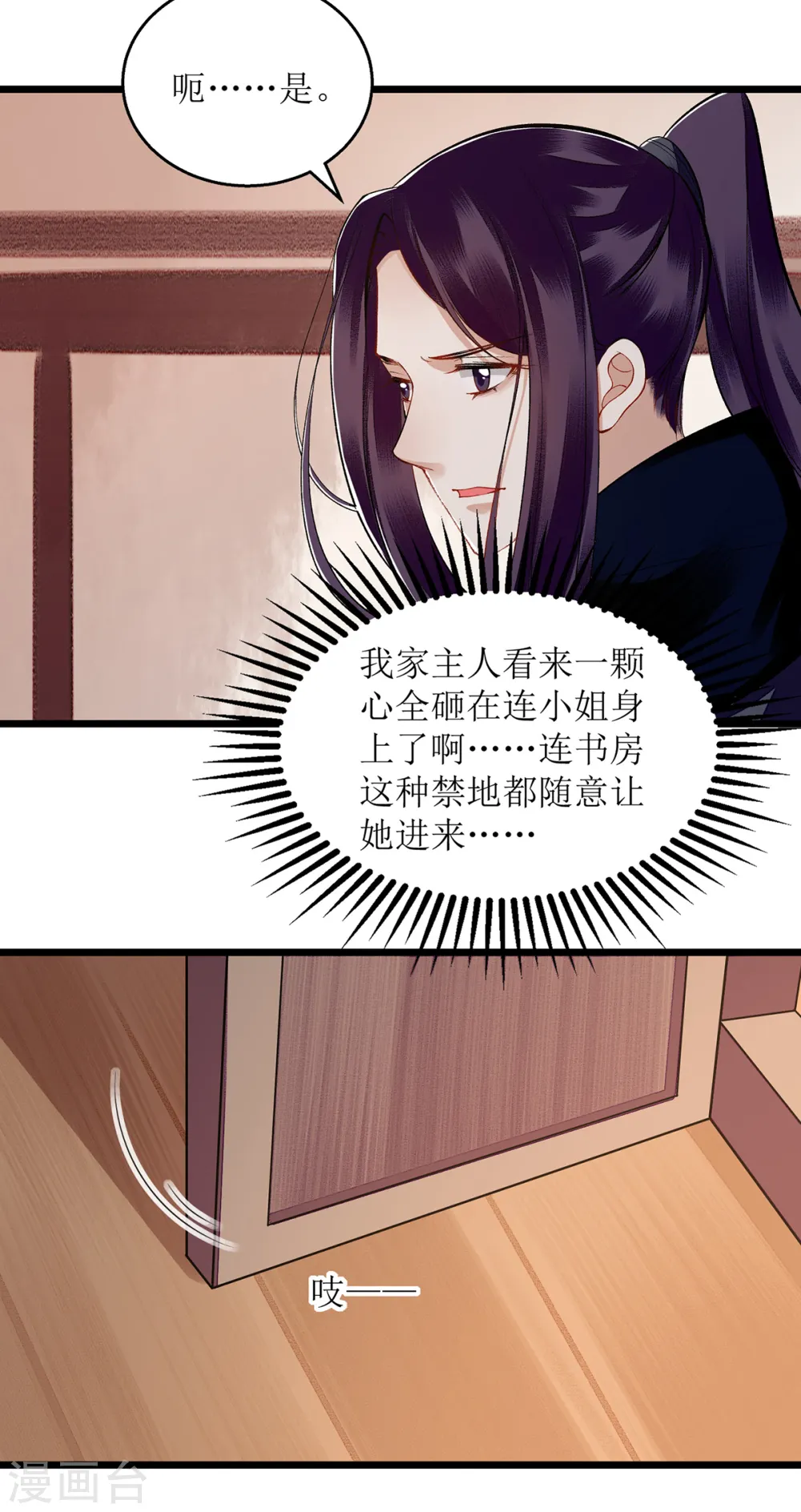 第109话 只是盟友 第7页
