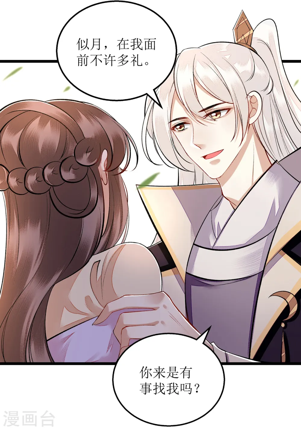 第109话 只是盟友 第9页