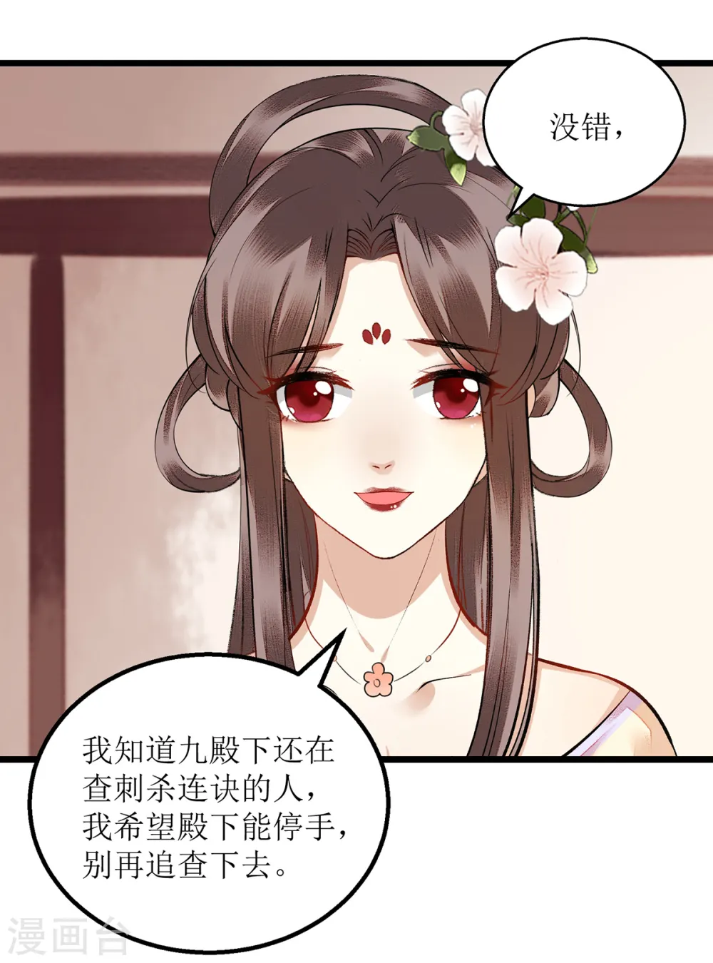第109话 只是盟友 第10页