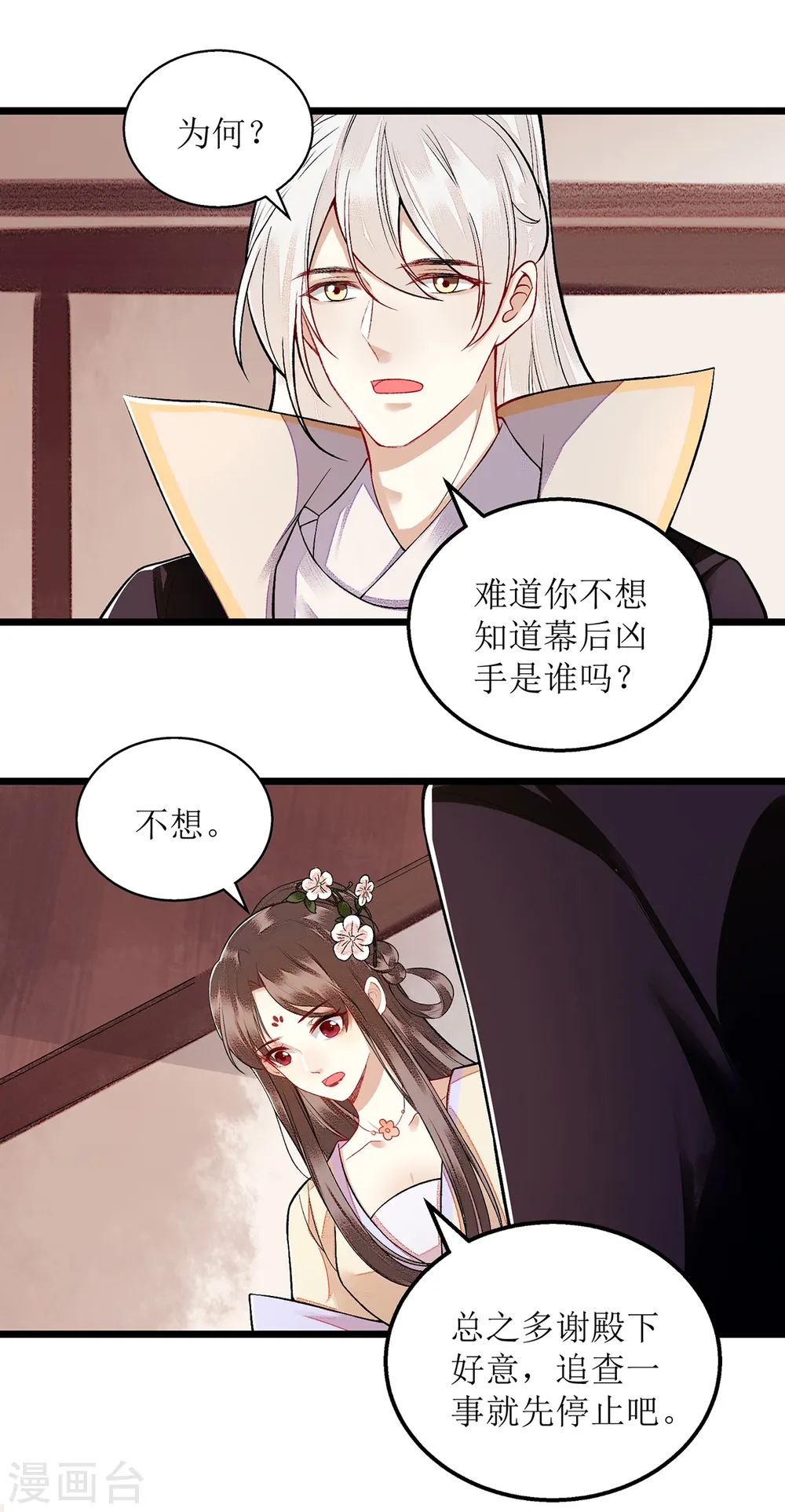 第109话 只是盟友 第11页