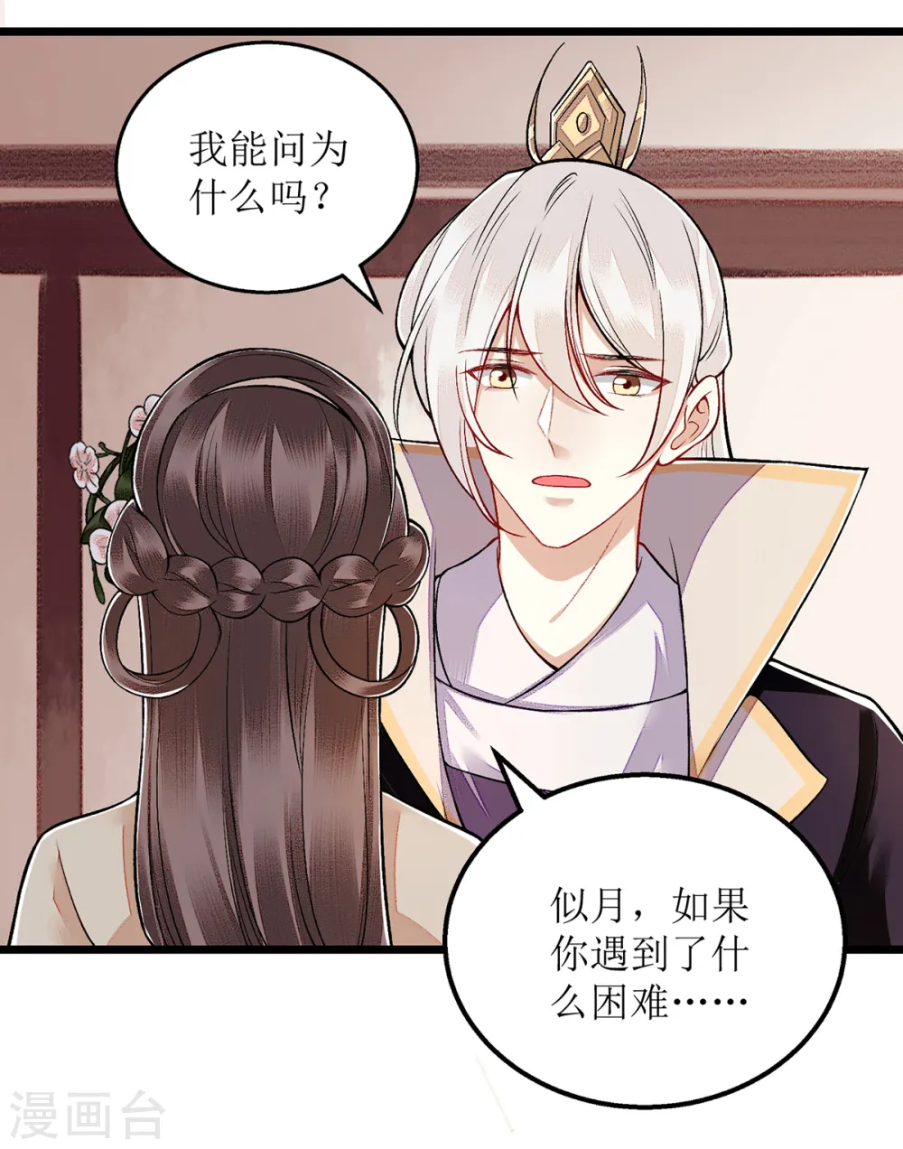 第109话 只是盟友 第12页