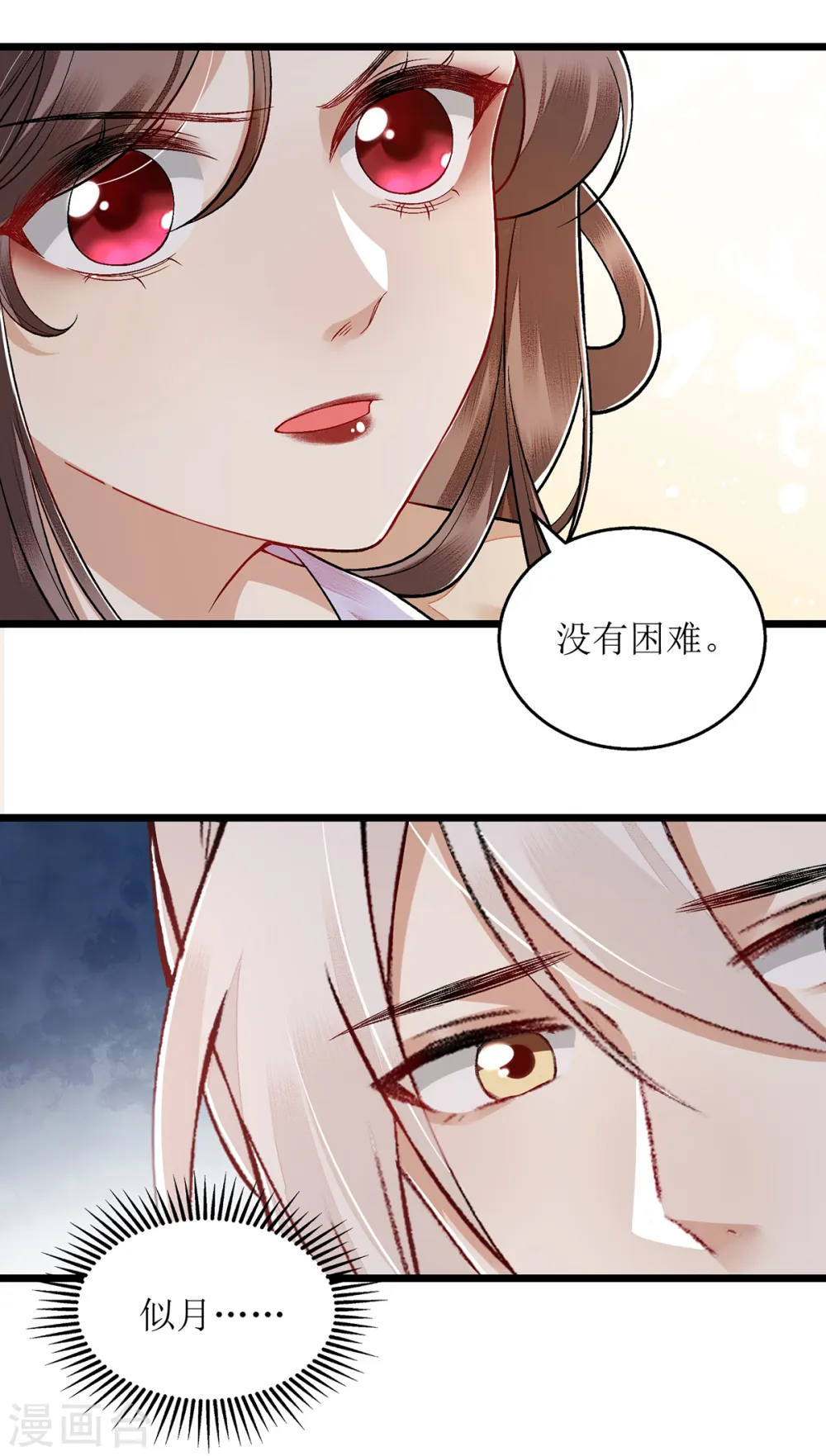 第109话 只是盟友 第13页