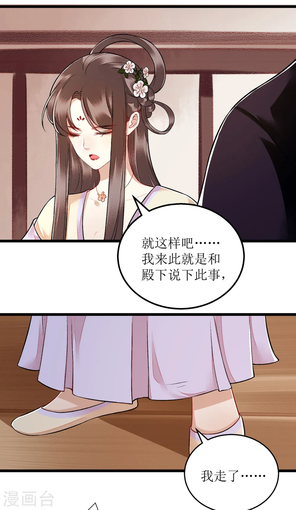 第109话 只是盟友 第14页