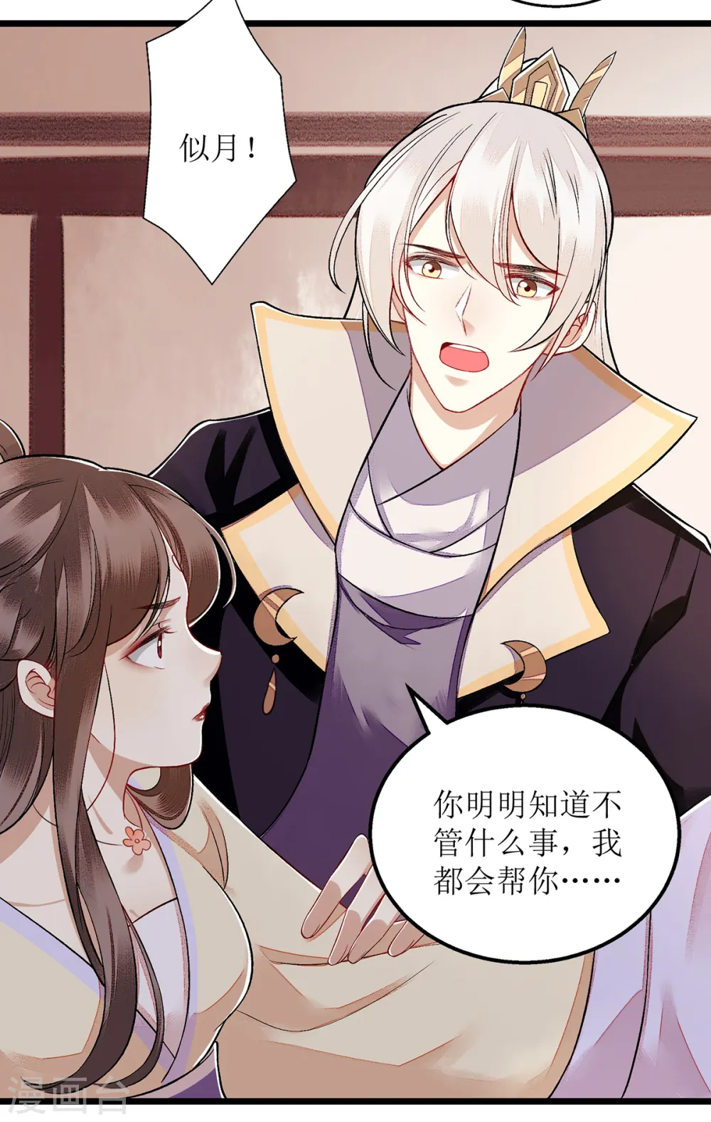 第109话 只是盟友 第15页