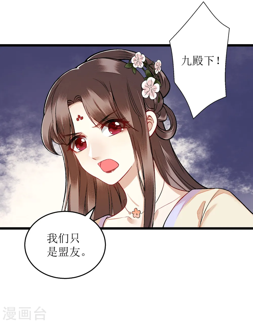 第109话 只是盟友 第16页