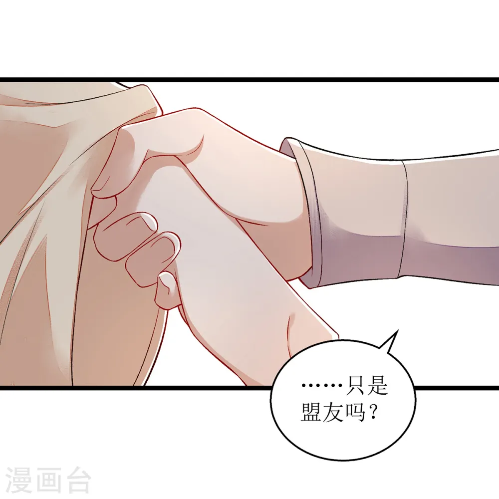 第109话 只是盟友 第17页