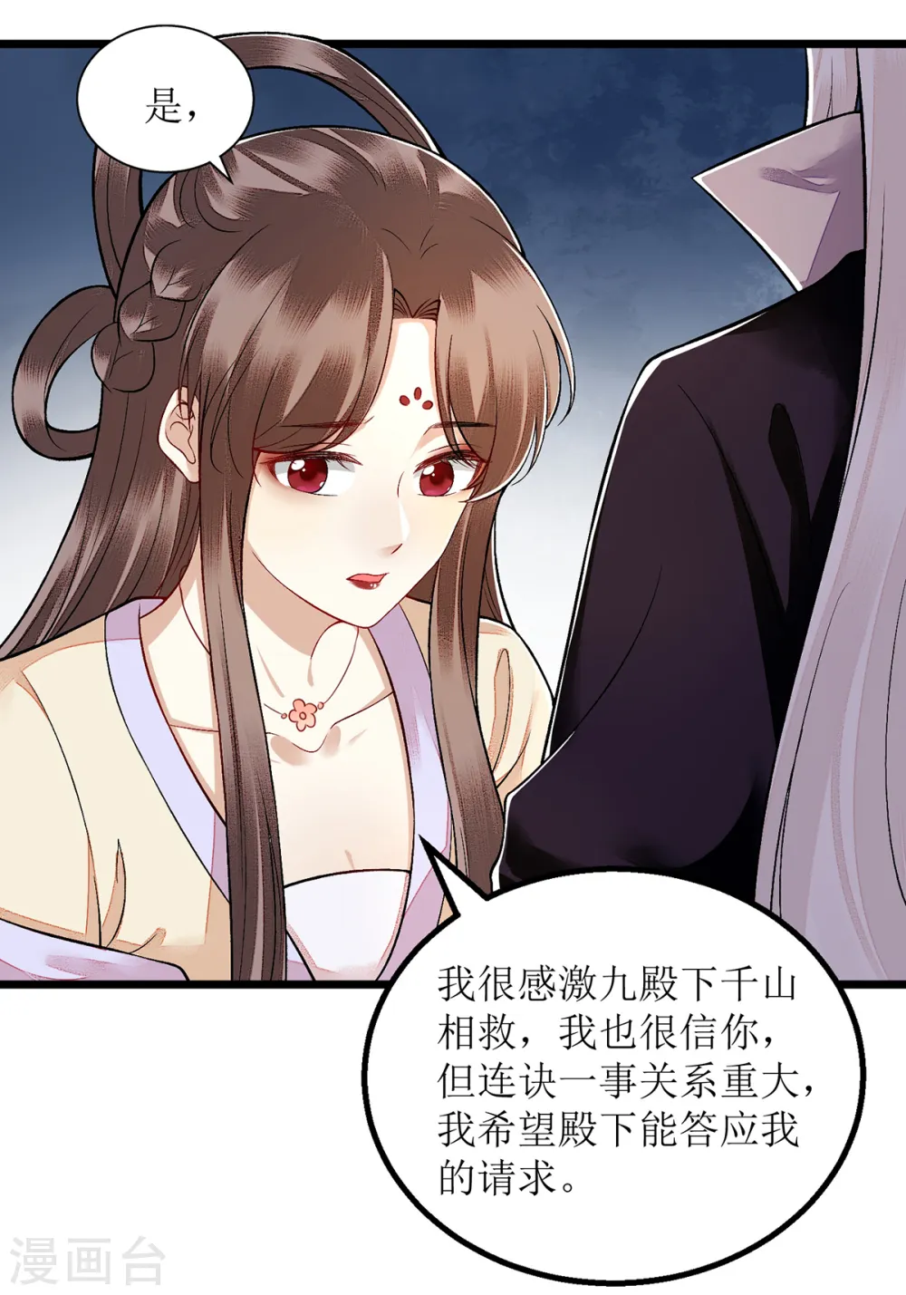 第109话 只是盟友 第18页