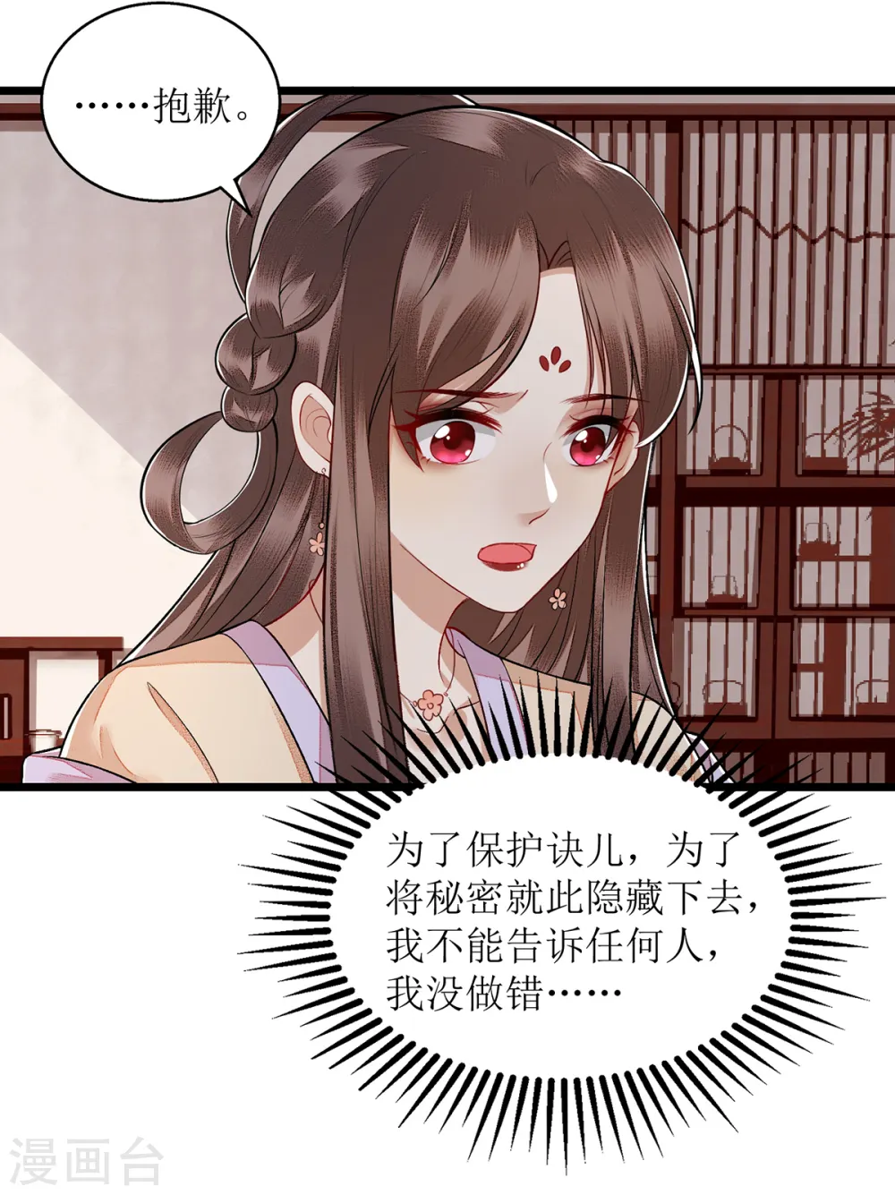 第109话 只是盟友 第20页