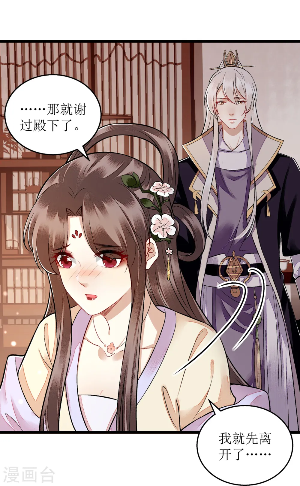 第109话 只是盟友 第22页