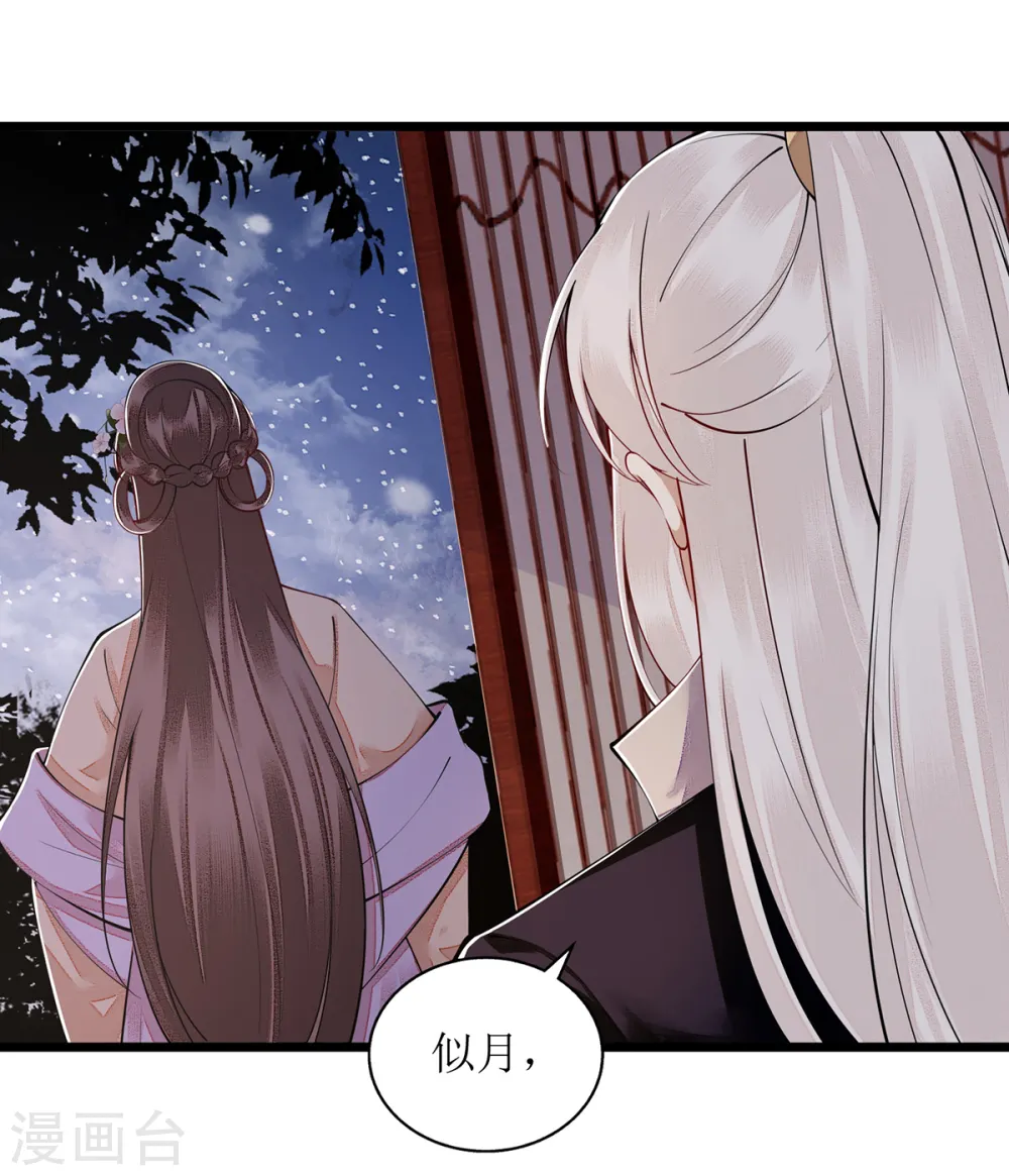 第109话 只是盟友 第23页