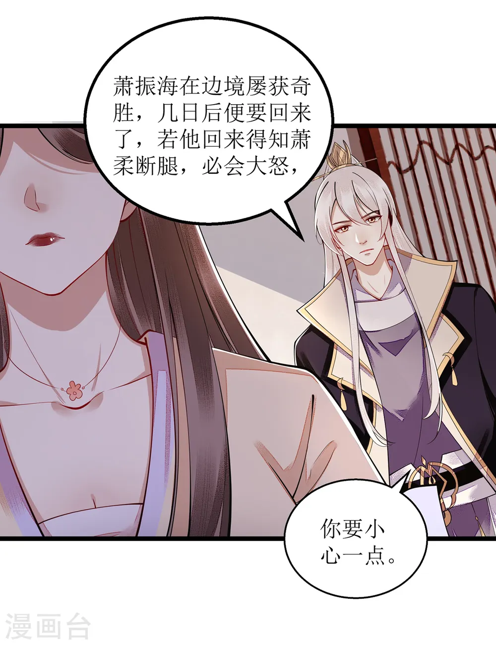 第109话 只是盟友 第24页