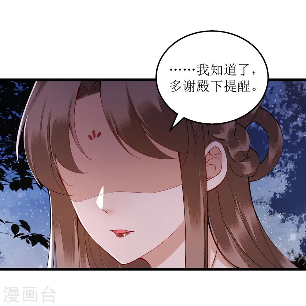 第109话 只是盟友 第25页