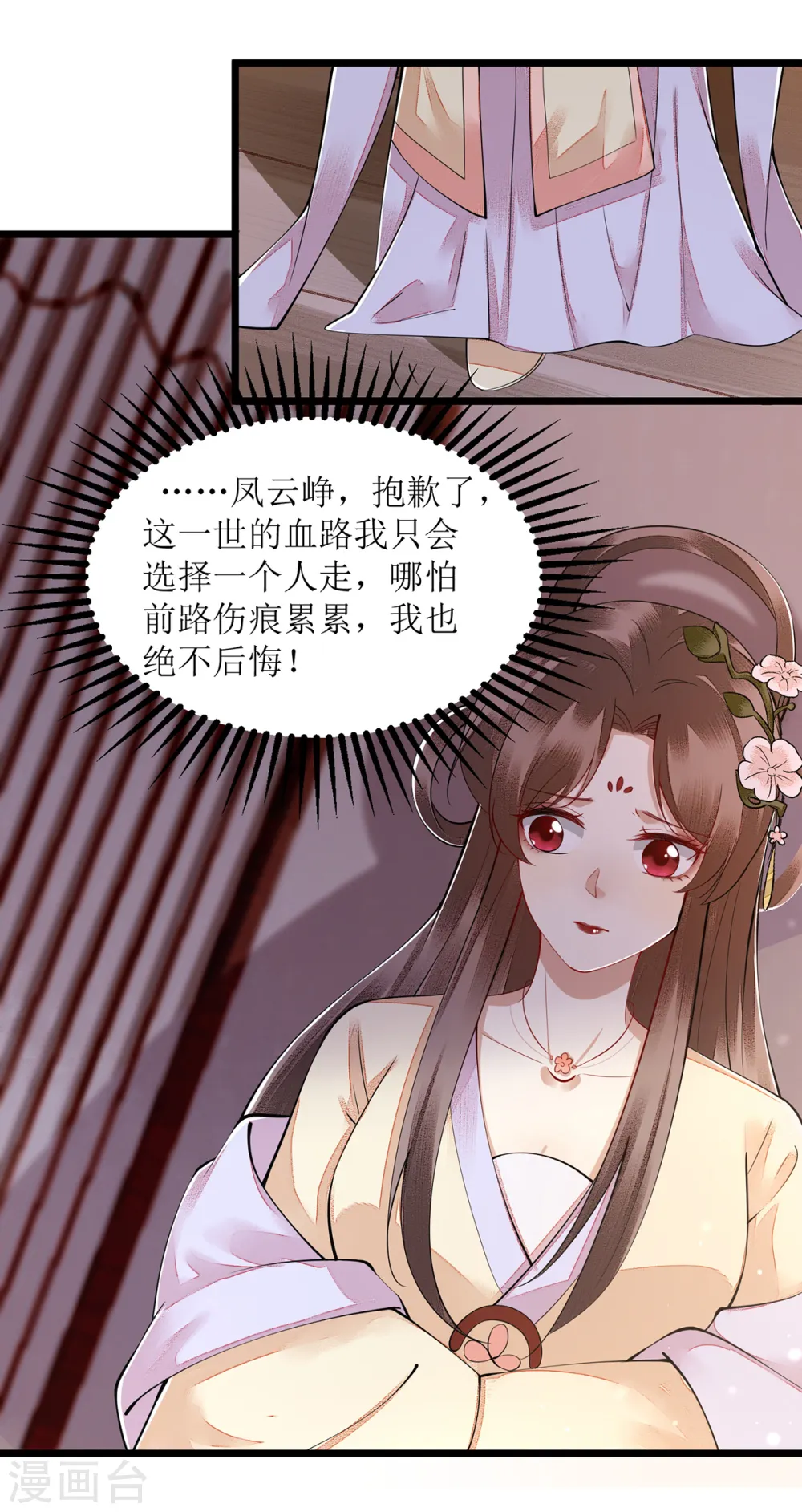 第109话 只是盟友 第26页