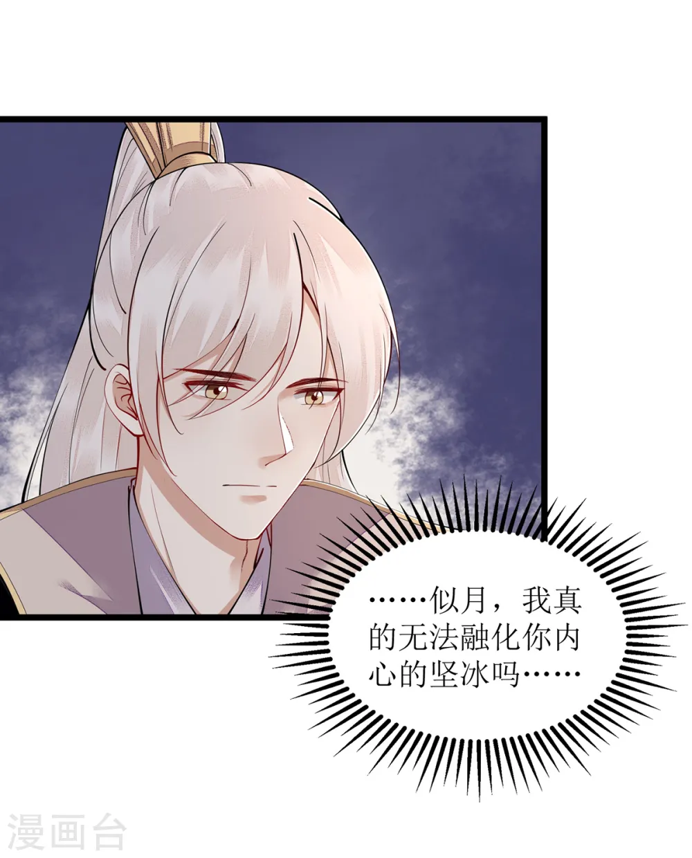 第109话 只是盟友 第27页
