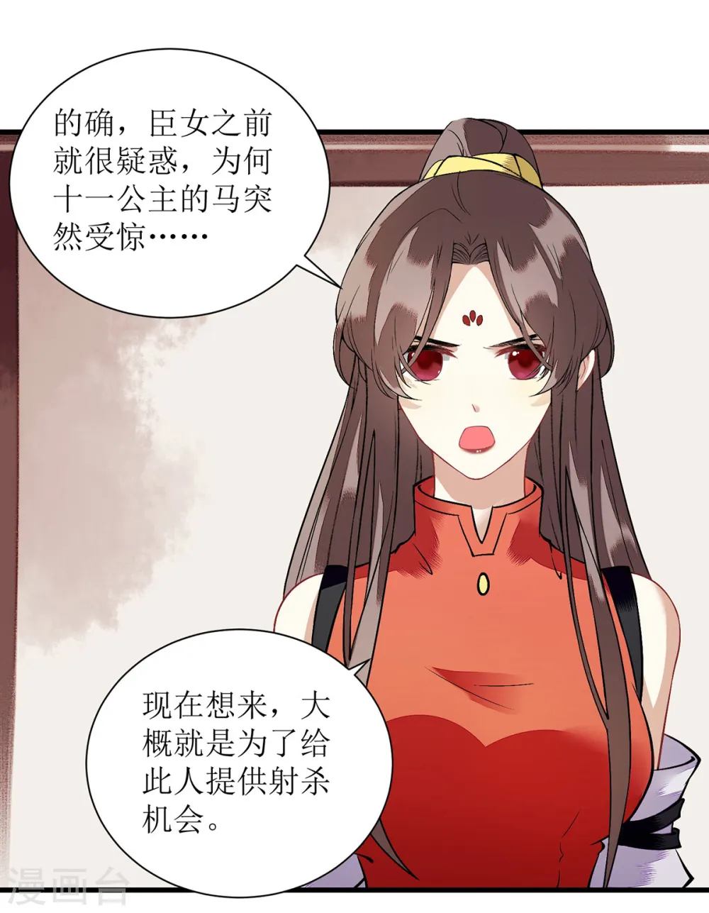 第95话 洗脱嫌疑 第1页