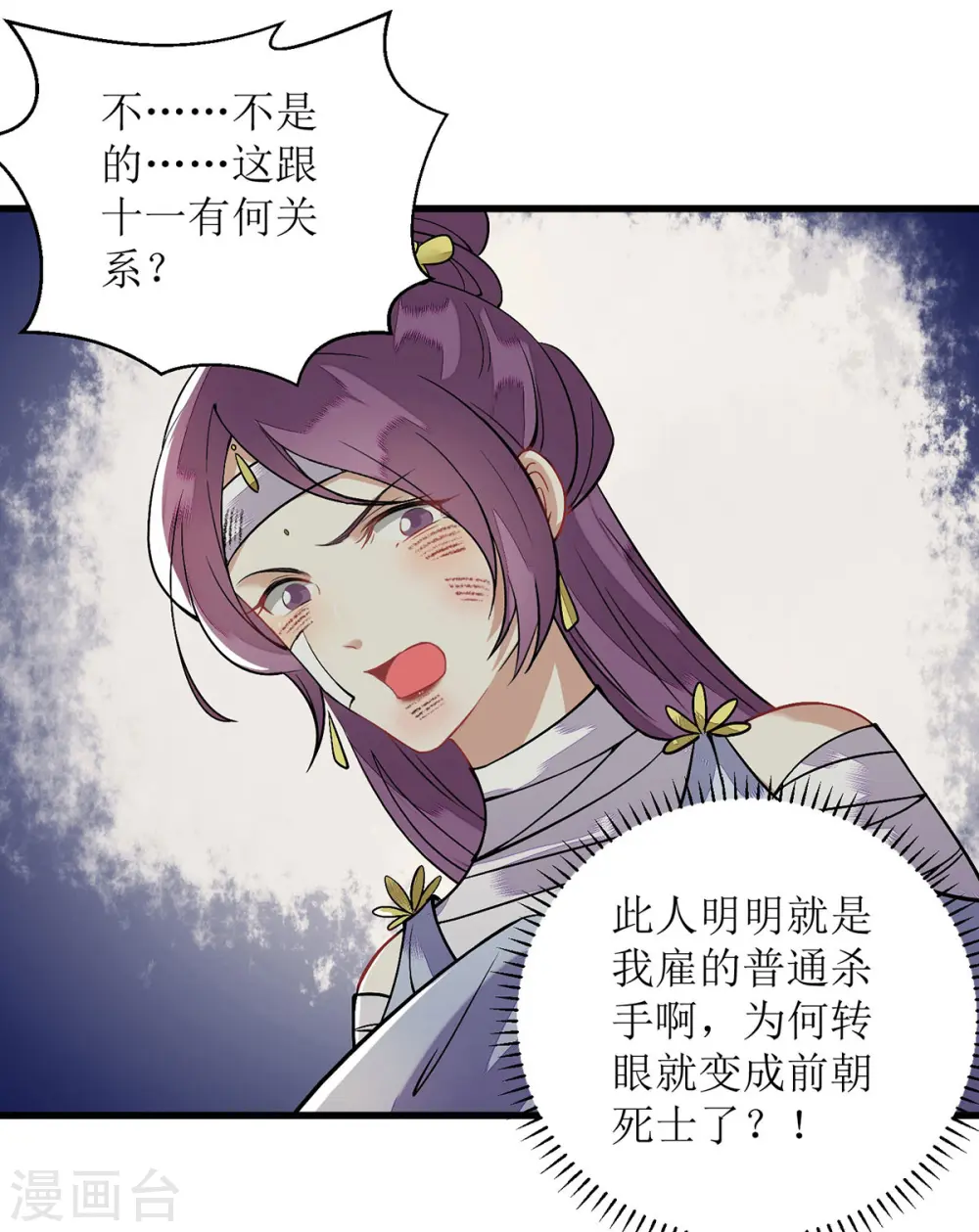 第95话 洗脱嫌疑 第2页