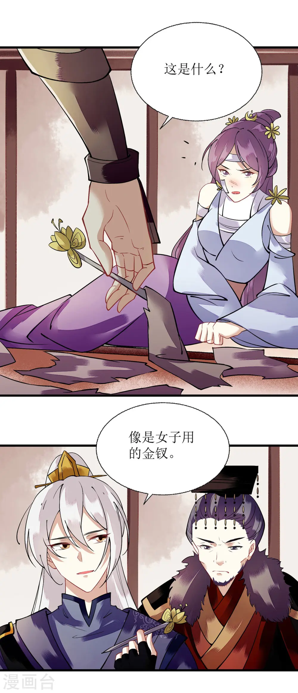第95话 洗脱嫌疑 第4页