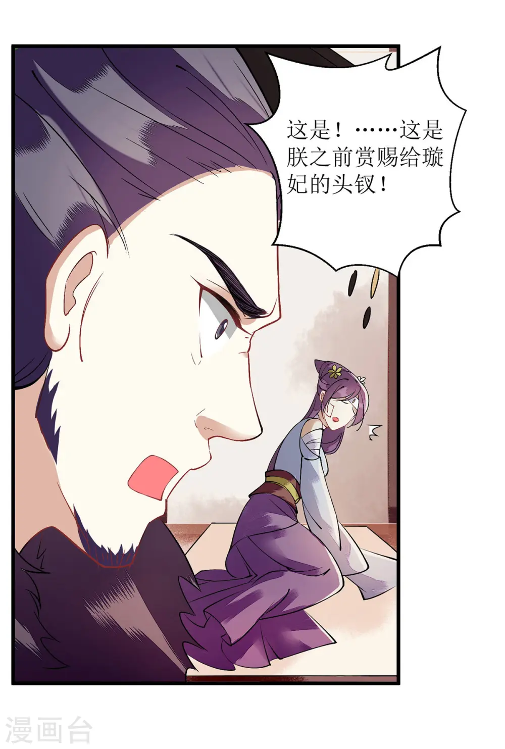 第95话 洗脱嫌疑 第5页