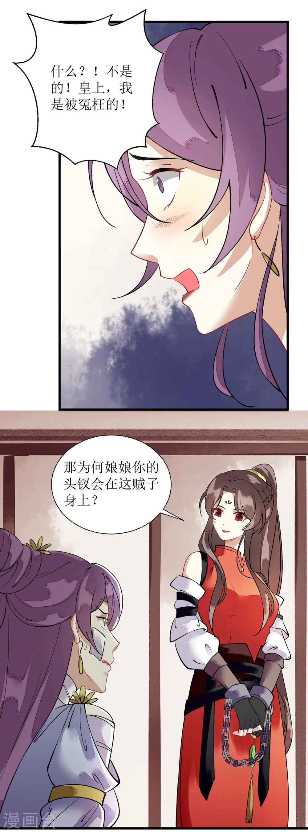第95话 洗脱嫌疑 第6页