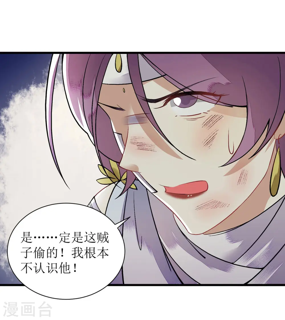 第95话 洗脱嫌疑 第7页