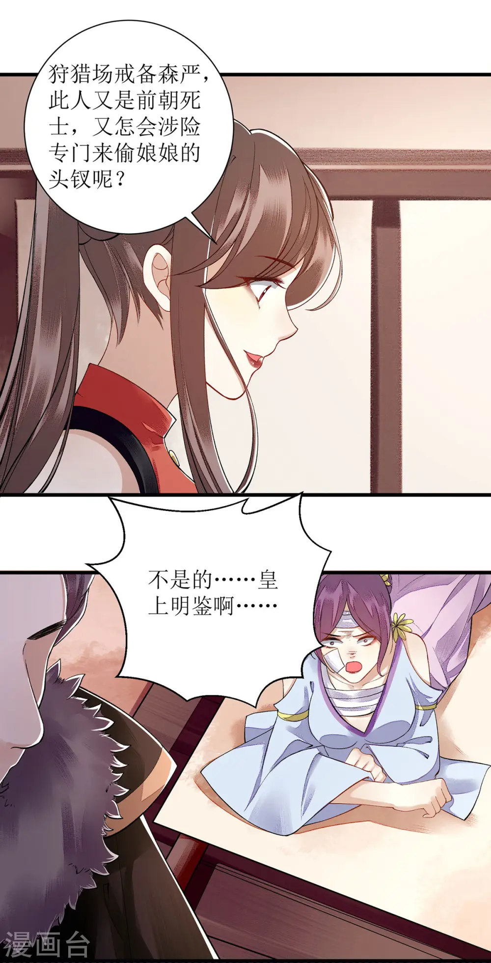 第95话 洗脱嫌疑 第8页