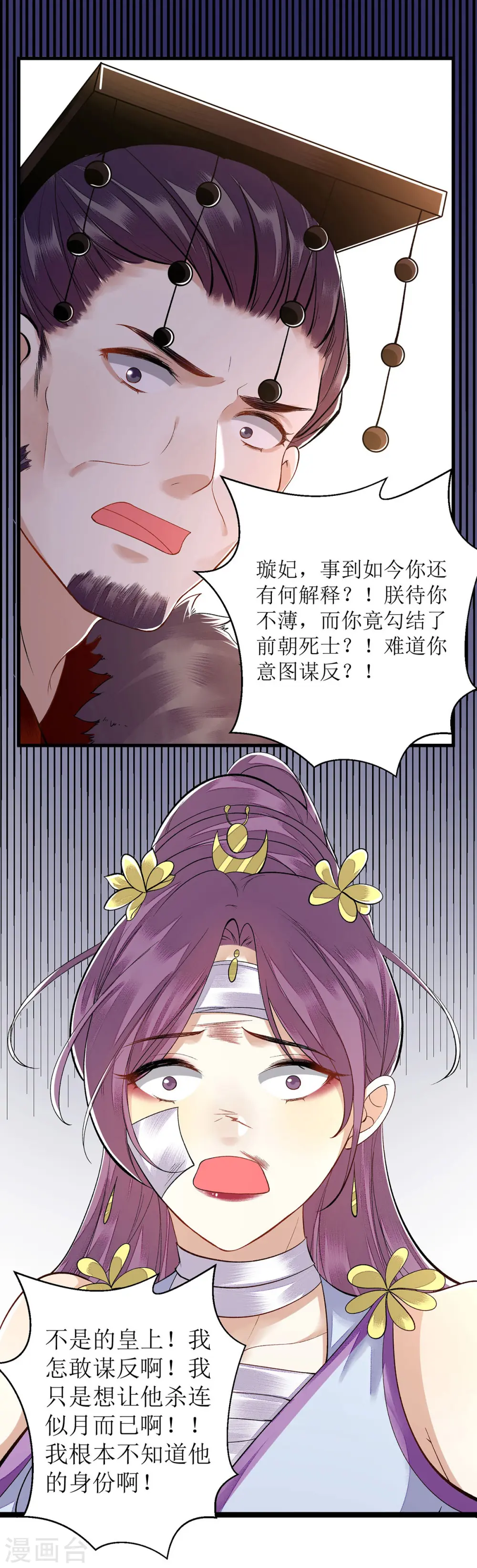 第95话 洗脱嫌疑 第9页