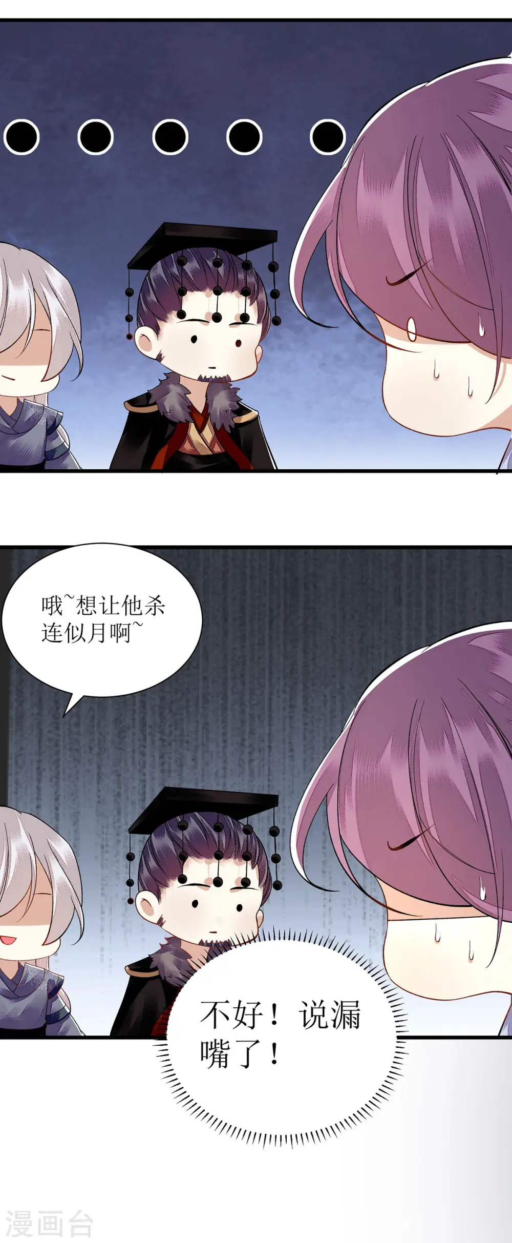 第95话 洗脱嫌疑 第10页