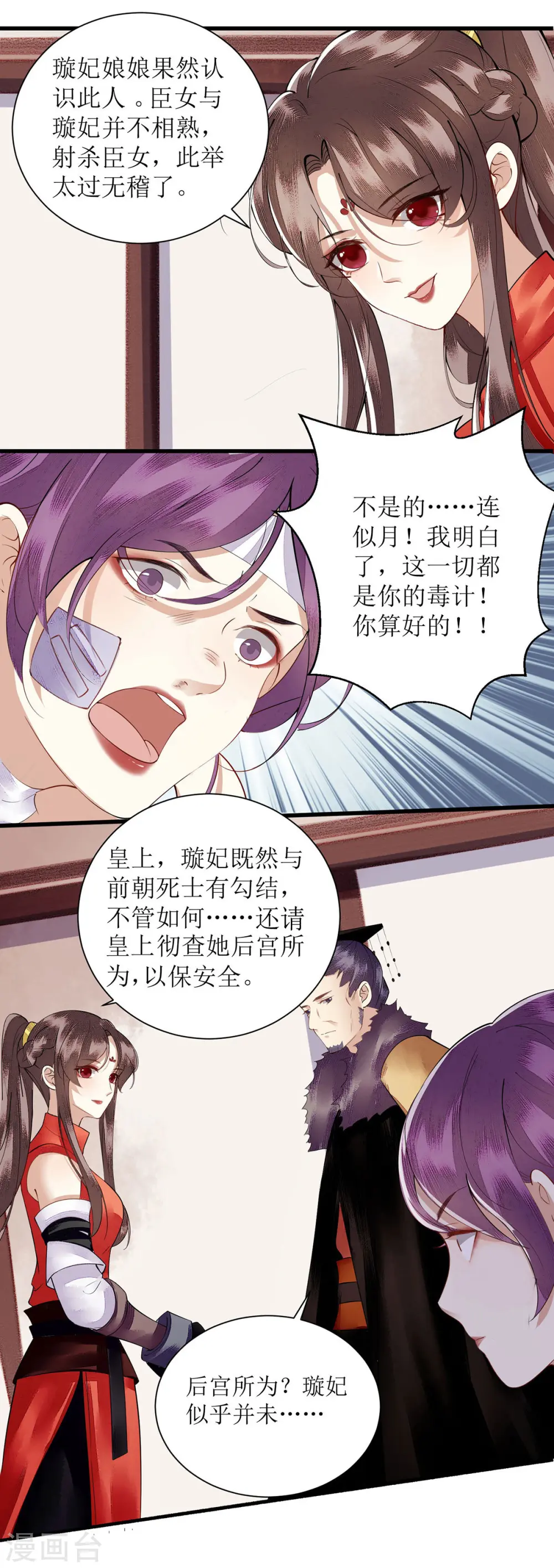 第95话 洗脱嫌疑 第11页